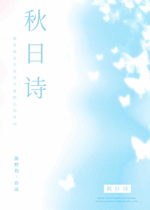 秋日诗