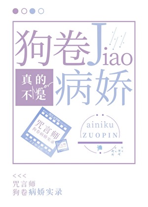 [咒回]过分s的狗卷同学！