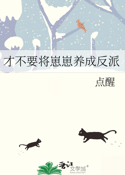 反派崽崽养成记逆水寒