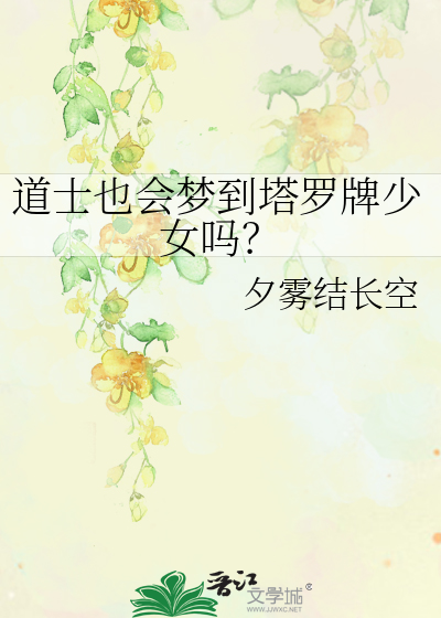 道士可以算命吗