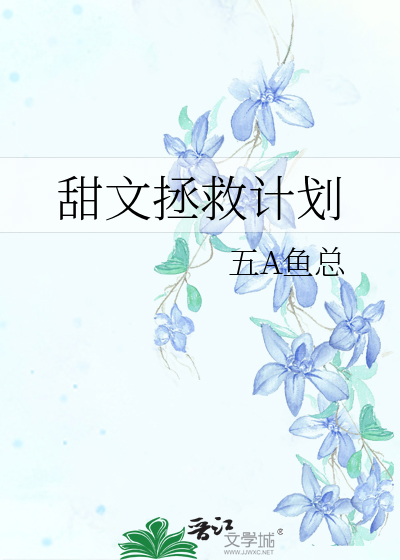 拯救甜甜圈大结局