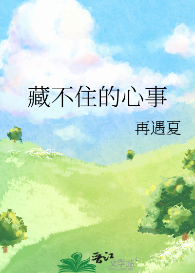 藏不住的心跳歌词