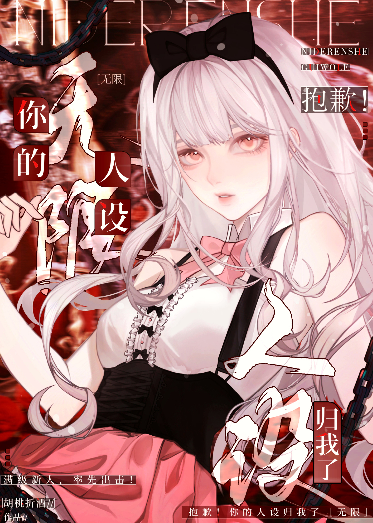 你的人设什么意思