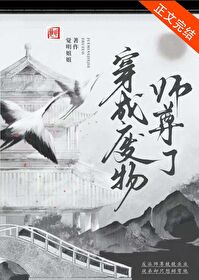 穿书成废物师尊了免费阅