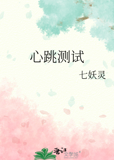 测试心跳app