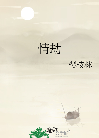 情劫上辈子是谁欠谁的