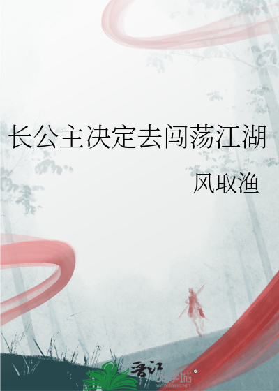 长公主干了什么