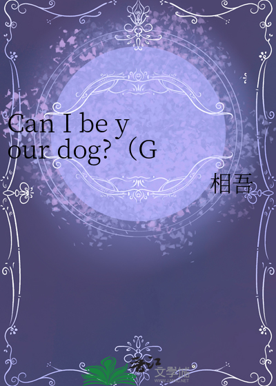Can I be your dog?（GB）