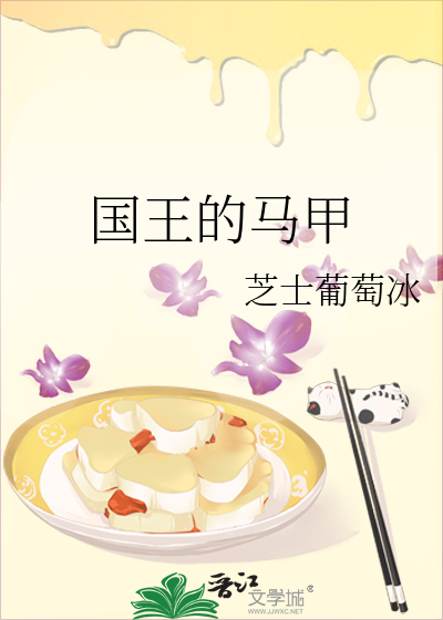 国王的装束