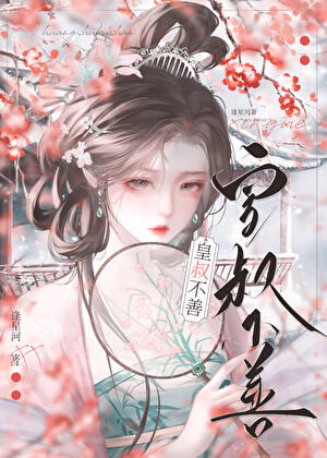 嫁皇叔沈寄瑶裴殊度