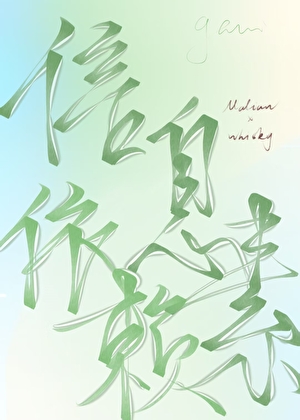 强制驯养[EA]