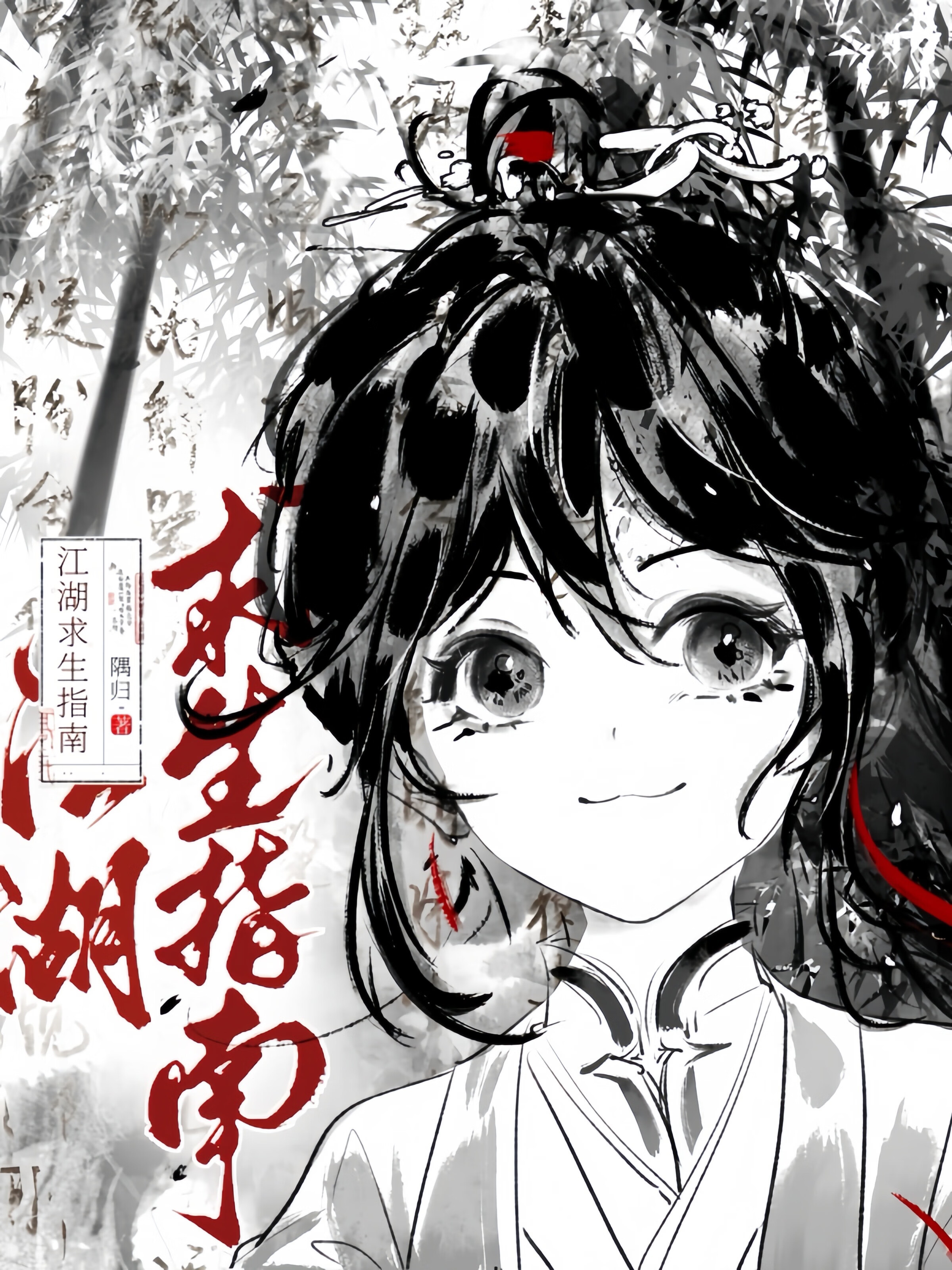 江湖求生指南小说