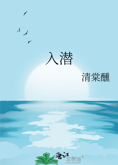 入潜邸