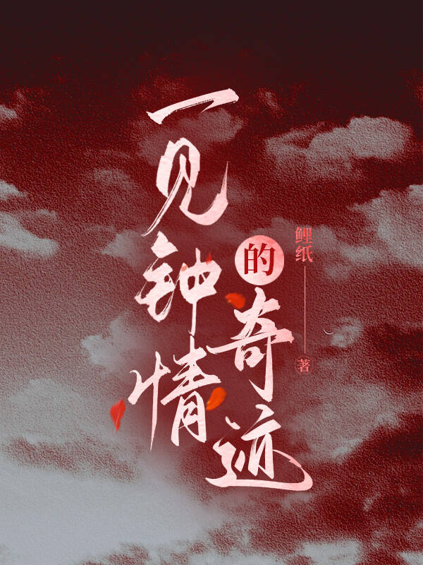 一见钟情finch
