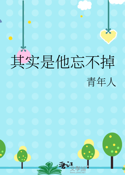 我忘不了他作文