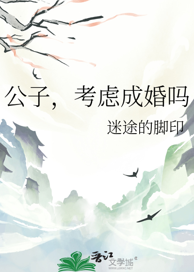 公子承认