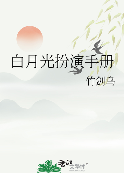 白月光扮演手册白絮沉格格党