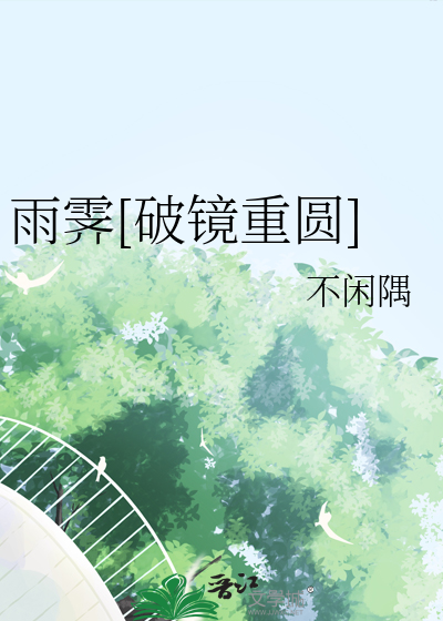 雨霁初晴