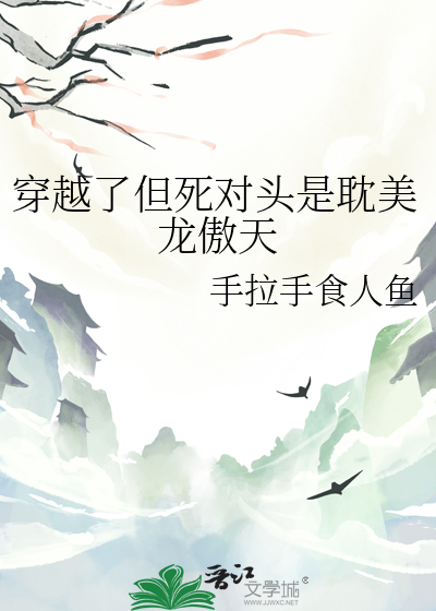 是死对头穿越后拉我做微商
