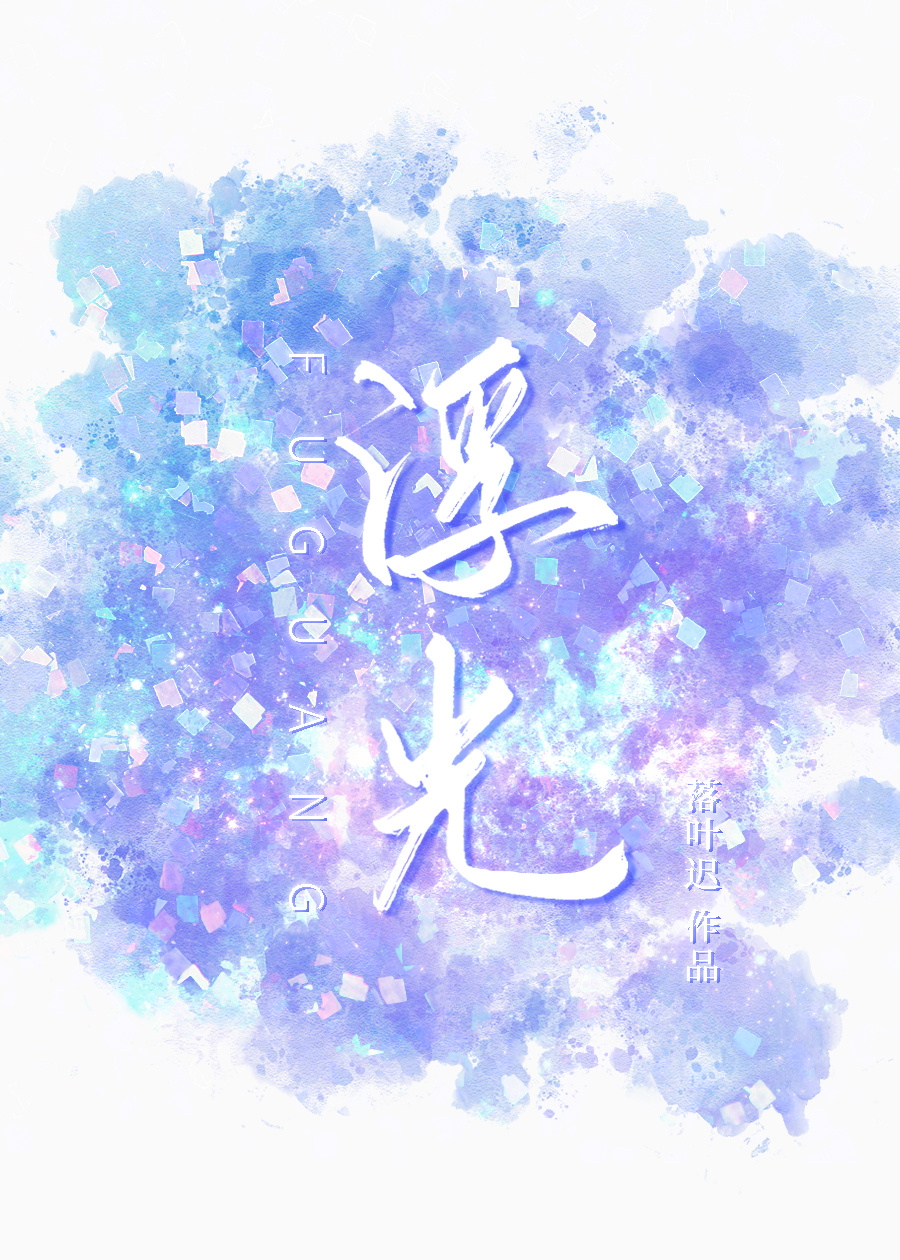 浮光
