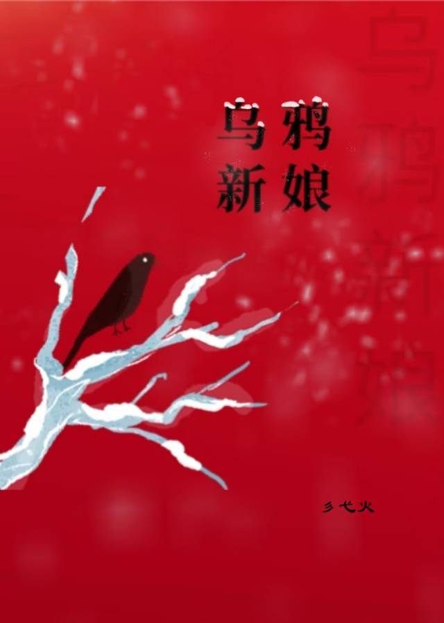 乌鸦小姐全集
