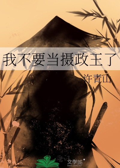 我不想当皇后小说