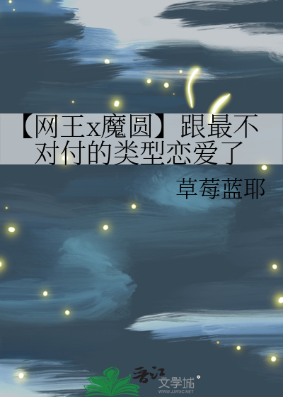 网王魔王