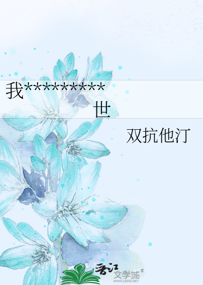 全球进化后我站在了