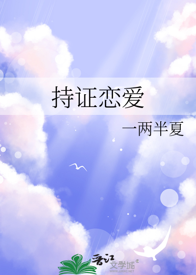 持证的意思