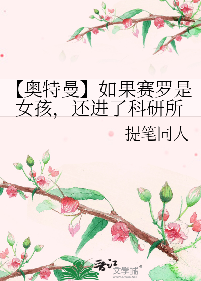 赛罗奥特曼有没有女朋友