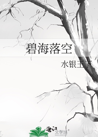 碧海什么意思