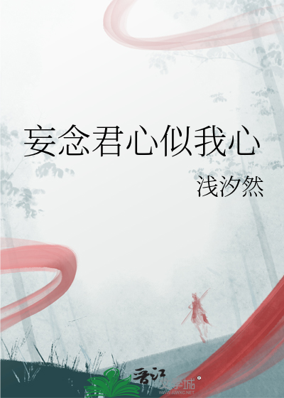 妄念是你在线阅读