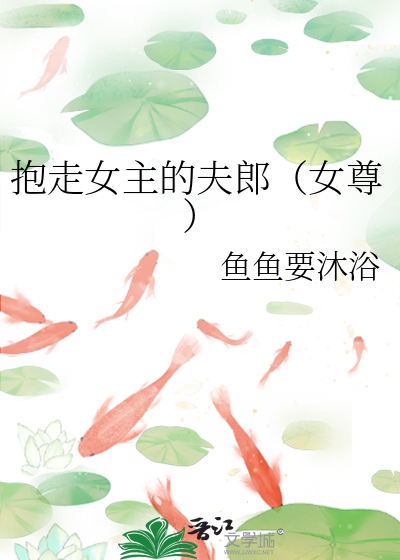 抱走女主前任(快穿)楼兰经年