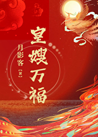 皇嫂万安