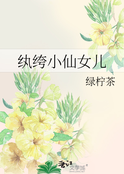 纨绔修仙 小说