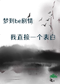 梦见被深情表白