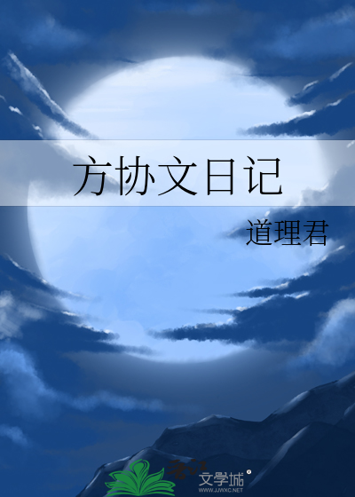 玫瑰爱方协文吗