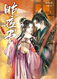 昨夜书许嵩