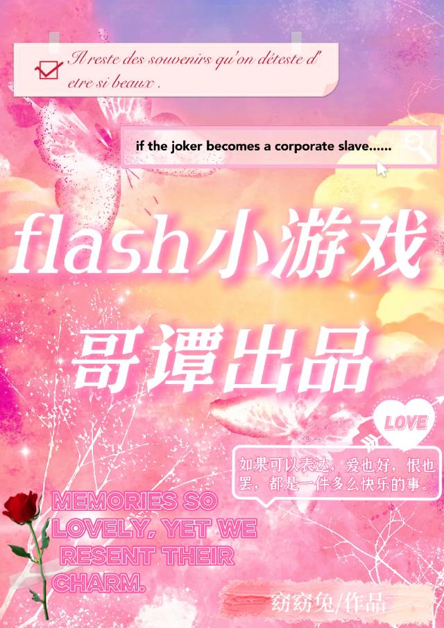 [综英美]flash小游戏，哥谭出品