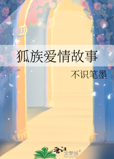 关于狐族所有的电视剧