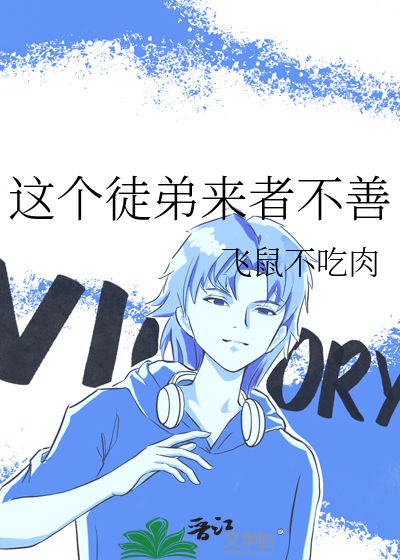 这个徒弟我收下了体会