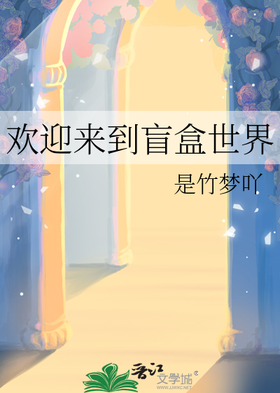 盲盒大开箱