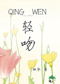 轻吻的含义