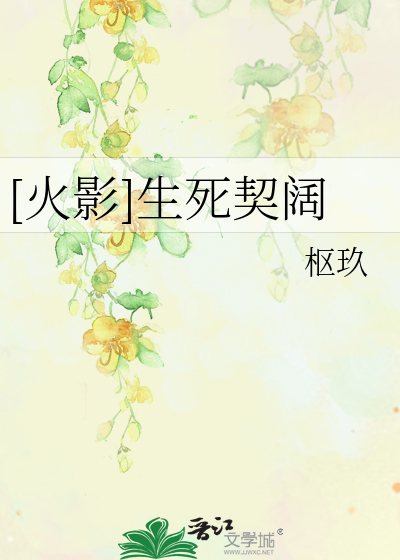 死生契阔原文