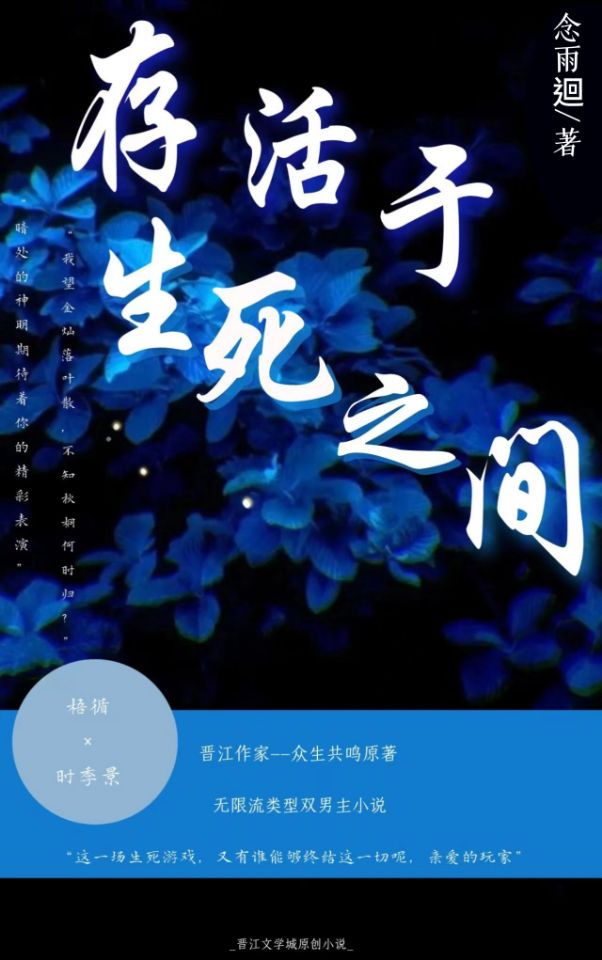 生与死之间的状态