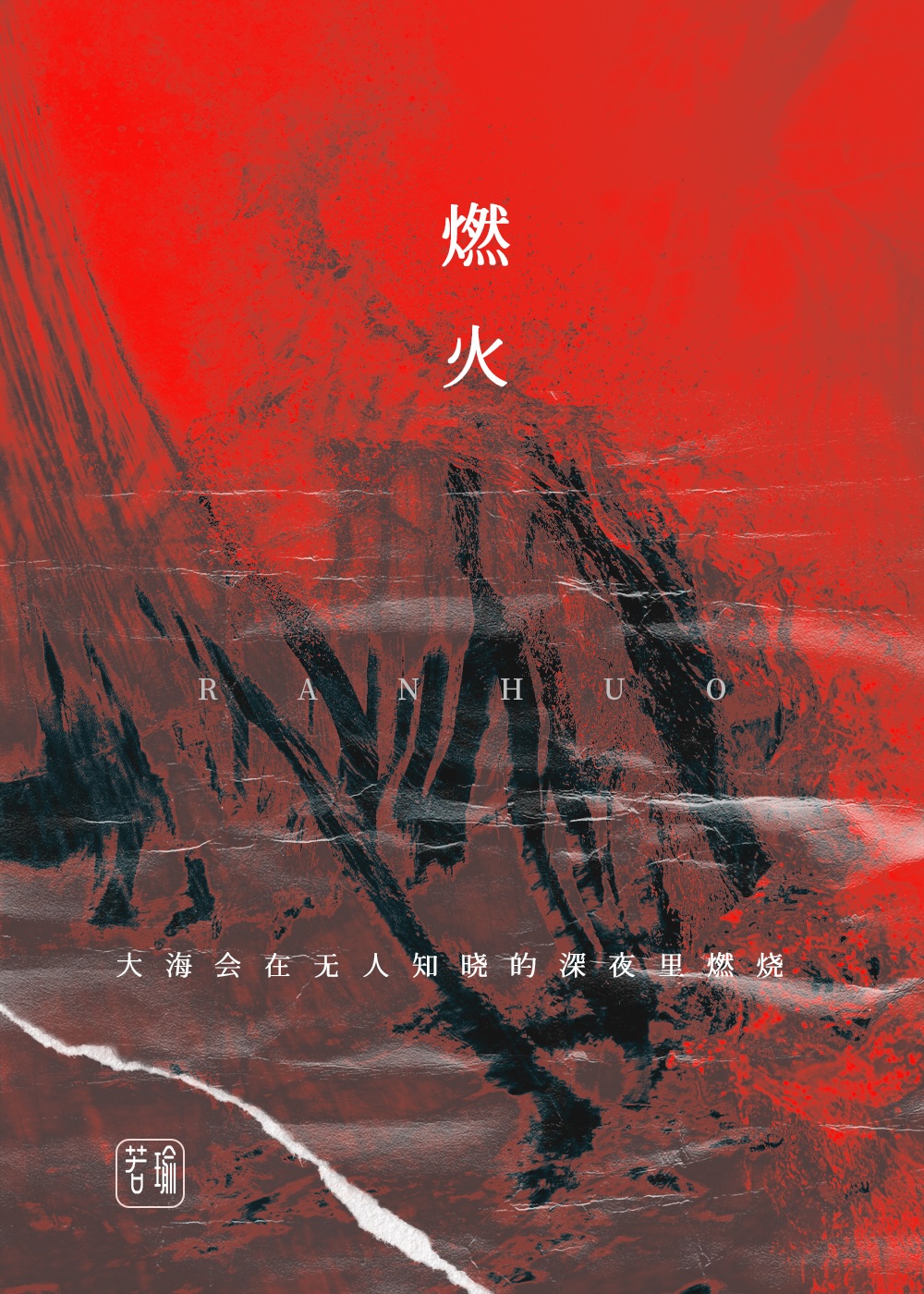 燃烧的三要素是什么