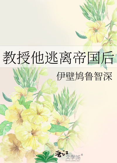 教授小说