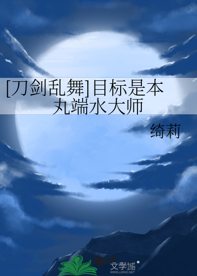 刀剑乱舞本丸日常千酒