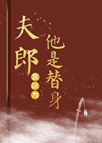 重生之夫郎以为我是渣 作者:指尖繁华
