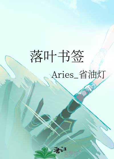 树叶书签图片大全